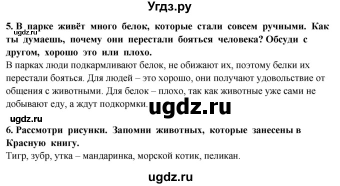 ГДЗ (Решебник ) по окружающему миру 3 класс Ивченкова Г.Г. / часть 1. страница / 125(продолжение 2)