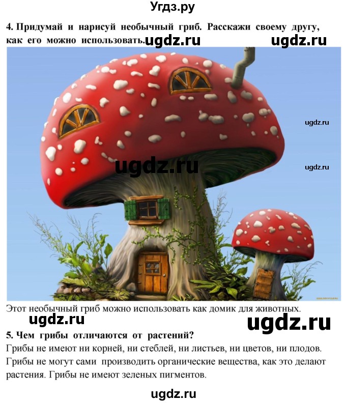 ГДЗ (Решебник ) по окружающему миру 3 класс Ивченкова Г.Г. / часть 1. страница / 129(продолжение 2)