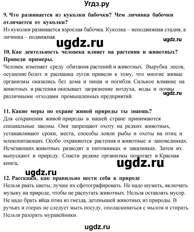 ГДЗ (Решебник ) по окружающему миру 3 класс Ивченкова Г.Г. / часть 1. страница / 131(продолжение 2)