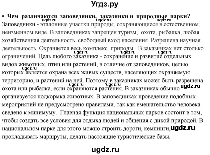 ГДЗ (Решебник ) по окружающему миру 3 класс Ивченкова Г.Г. / часть 1. страница / 132(продолжение 2)