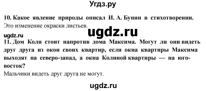 ГДЗ (Решебник ) по окружающему миру 3 класс Ивченкова Г.Г. / часть 1. страница / 23(продолжение 2)
