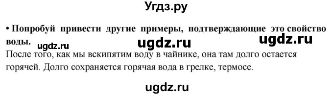 ГДЗ (Решебник ) по окружающему миру 3 класс Ивченкова Г.Г. / часть 1. страница / 27(продолжение 2)