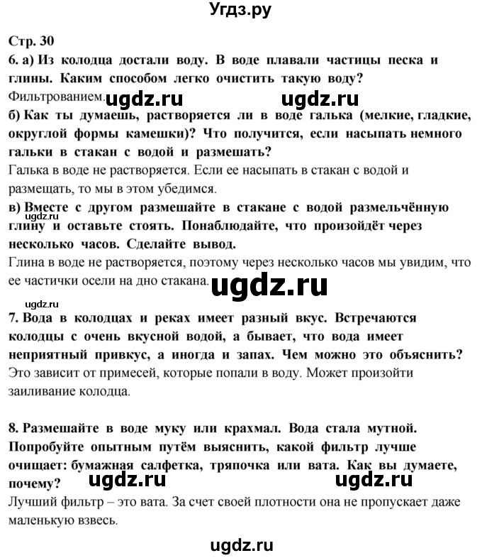 ГДЗ (Решебник ) по окружающему миру 3 класс Ивченкова Г.Г. / часть 1. страница / 30