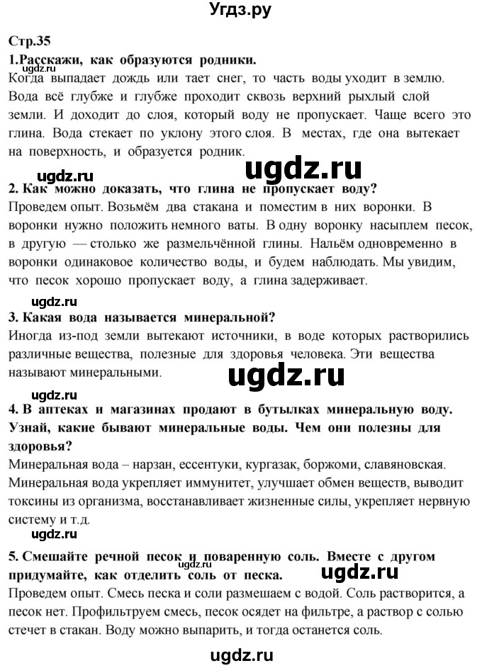 ГДЗ (Решебник ) по окружающему миру 3 класс Ивченкова Г.Г. / часть 1. страница / 35