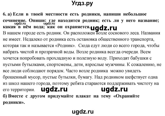 ГДЗ (Решебник ) по окружающему миру 3 класс Ивченкова Г.Г. / часть 1. страница / 35(продолжение 2)