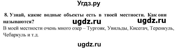 ГДЗ (Решебник ) по окружающему миру 3 класс Ивченкова Г.Г. / часть 1. страница / 37(продолжение 2)