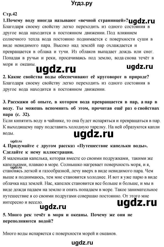 ГДЗ (Решебник ) по окружающему миру 3 класс Ивченкова Г.Г. / часть 1. страница / 42