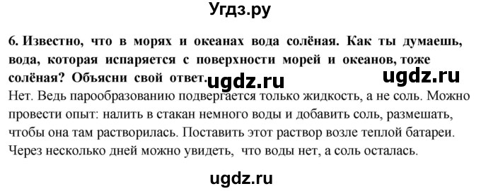 ГДЗ (Решебник ) по окружающему миру 3 класс Ивченкова Г.Г. / часть 1. страница / 42(продолжение 2)