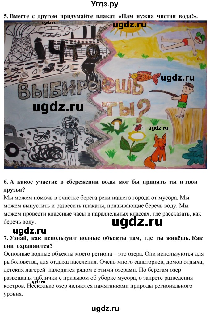 ГДЗ (Решебник ) по окружающему миру 3 класс Ивченкова Г.Г. / часть 1. страница / 45(продолжение 2)