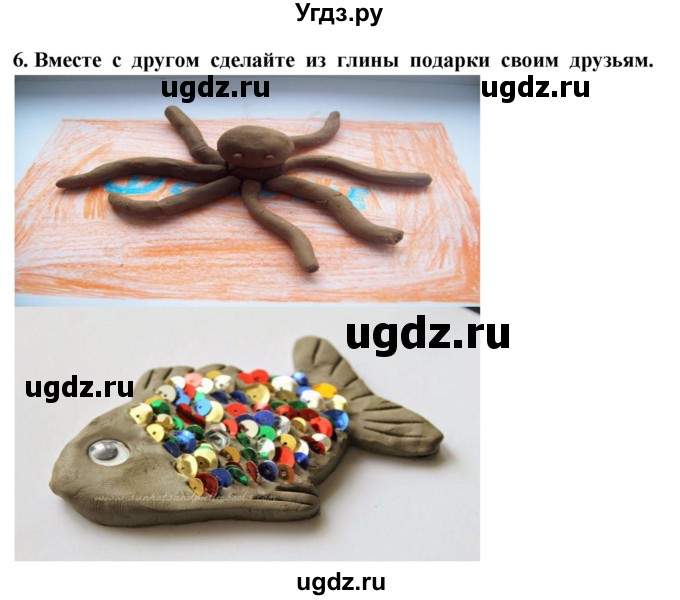 ГДЗ (Решебник ) по окружающему миру 3 класс Ивченкова Г.Г. / часть 1. страница / 61(продолжение 2)