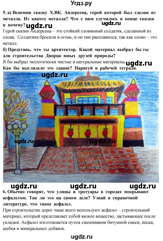 ГДЗ (Решебник ) по окружающему миру 3 класс Ивченкова Г.Г. / часть 1. страница / 65(продолжение 2)