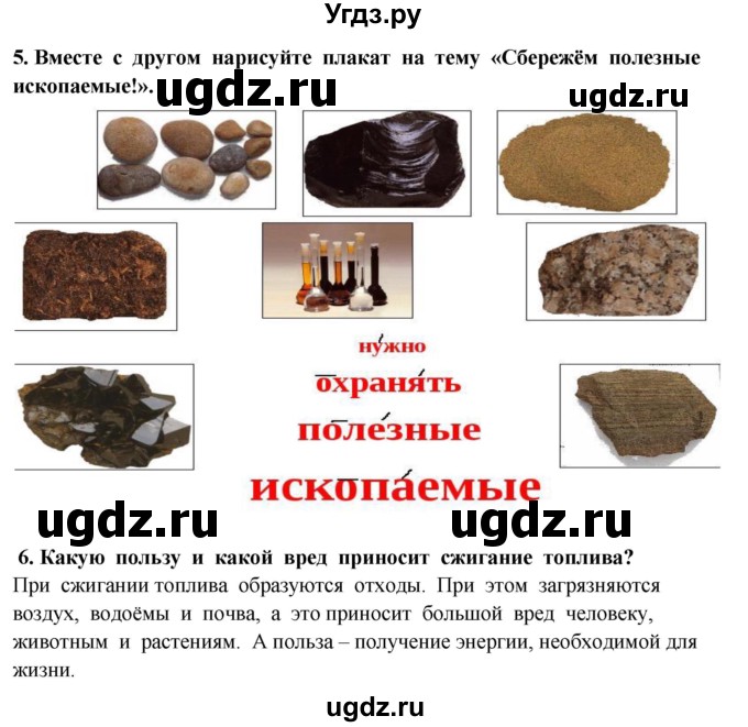 ГДЗ (Решебник ) по окружающему миру 3 класс Ивченкова Г.Г. / часть 1. страница / 67(продолжение 2)