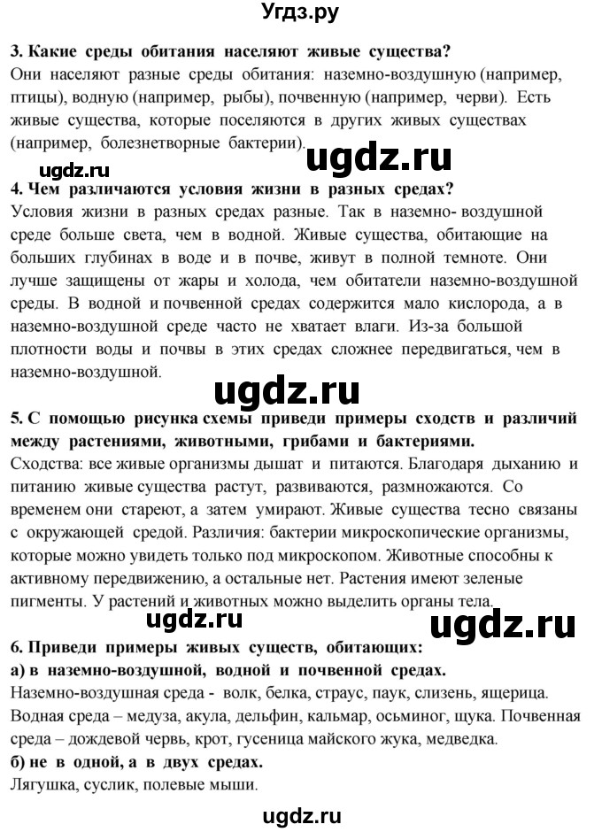 ГДЗ (Решебник ) по окружающему миру 3 класс Ивченкова Г.Г. / часть 1. страница / 79(продолжение 2)
