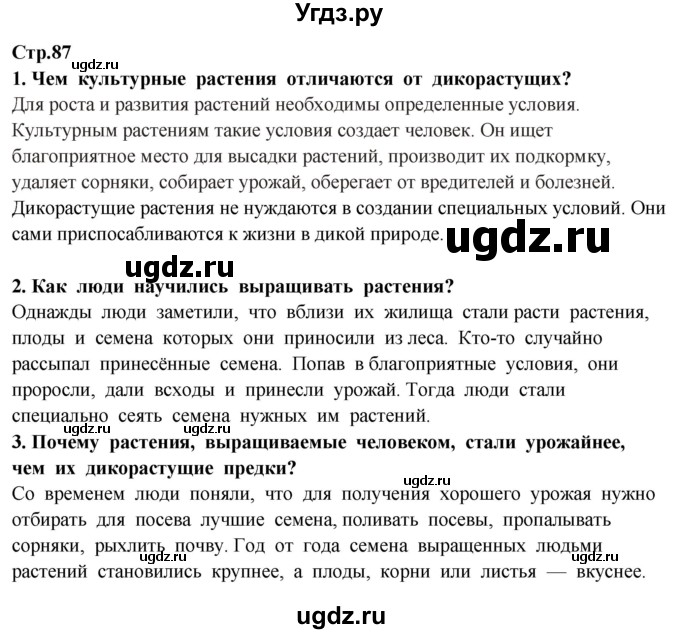 ГДЗ (Решебник ) по окружающему миру 3 класс Ивченкова Г.Г. / часть 1. страница / 87