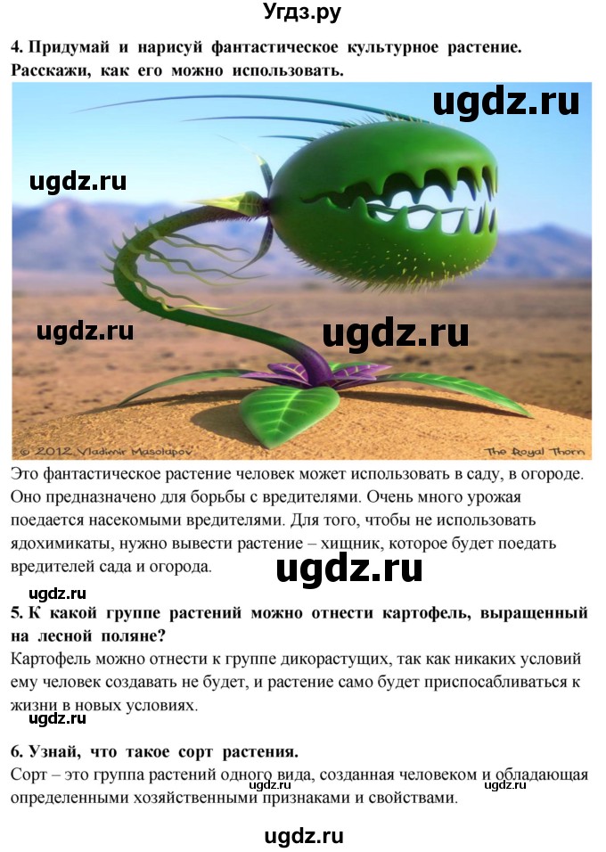 ГДЗ (Решебник ) по окружающему миру 3 класс Ивченкова Г.Г. / часть 1. страница / 87(продолжение 2)