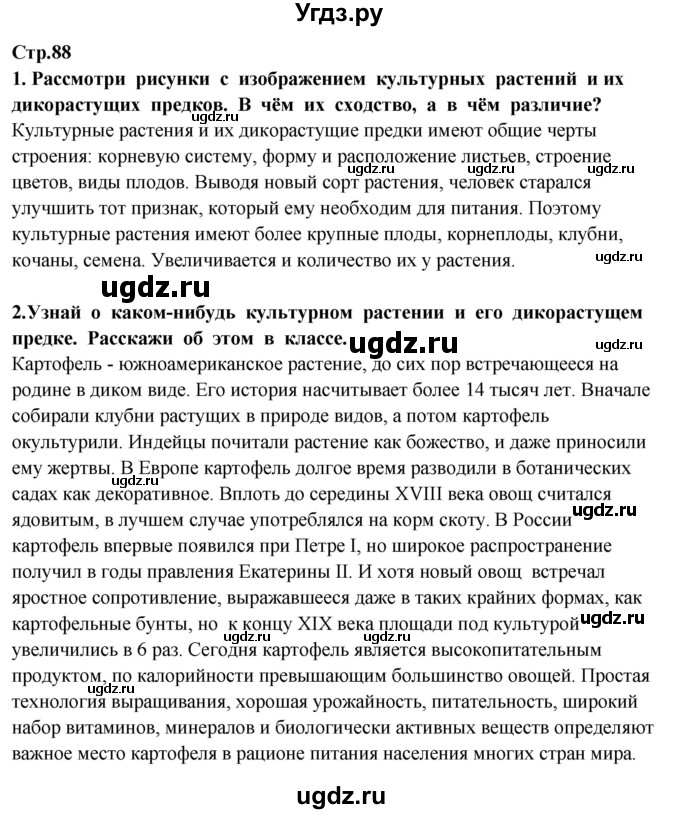 ГДЗ (Решебник ) по окружающему миру 3 класс Ивченкова Г.Г. / часть 1. страница / 88