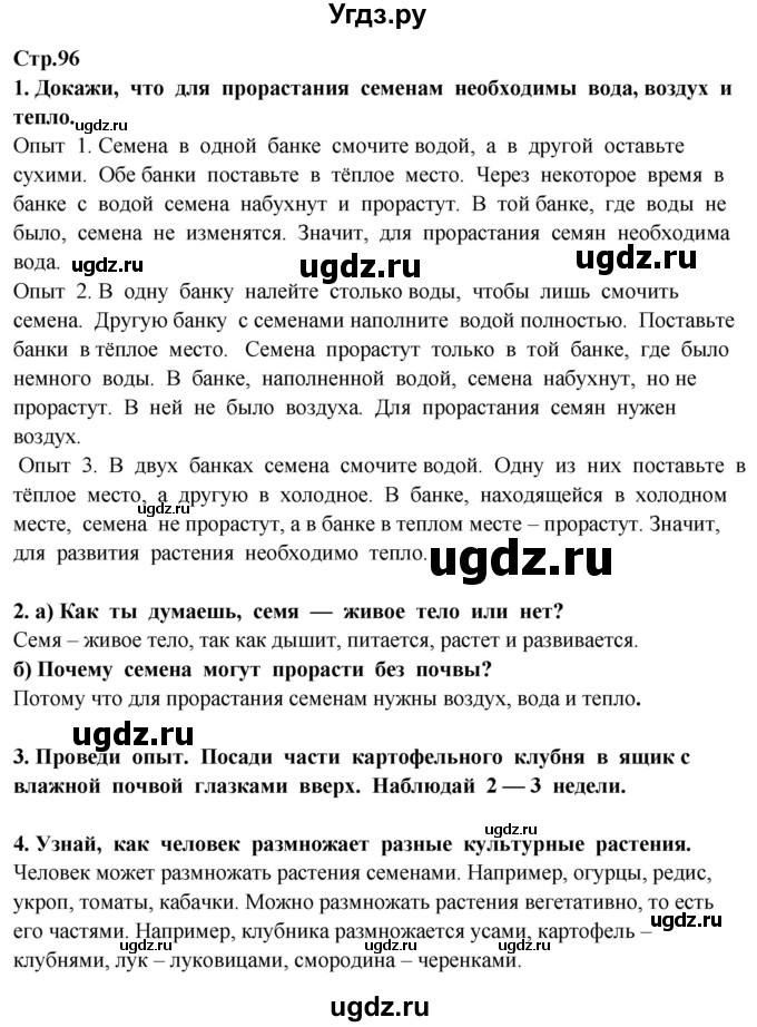 ГДЗ (Решебник ) по окружающему миру 3 класс Ивченкова Г.Г. / часть 1. страница / 96