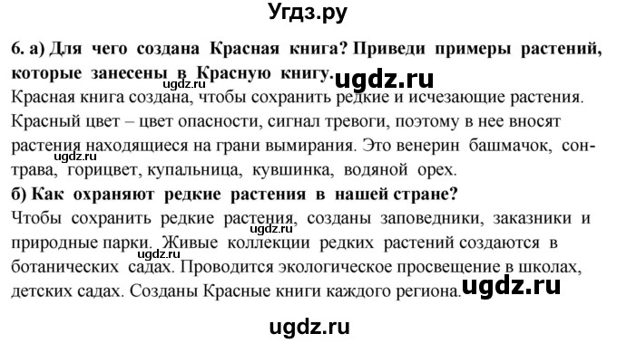 ГДЗ (Решебник ) по окружающему миру 3 класс Ивченкова Г.Г. / часть 1. страница / 98(продолжение 2)
