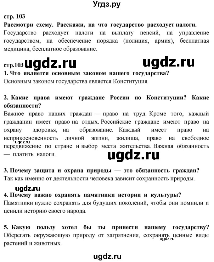 ГДЗ (Решебник ) по окружающему миру 3 класс Ивченкова Г.Г. / часть 2. страница / 103