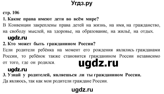 ГДЗ (Решебник ) по окружающему миру 3 класс Ивченкова Г.Г. / часть 2. страница / 106