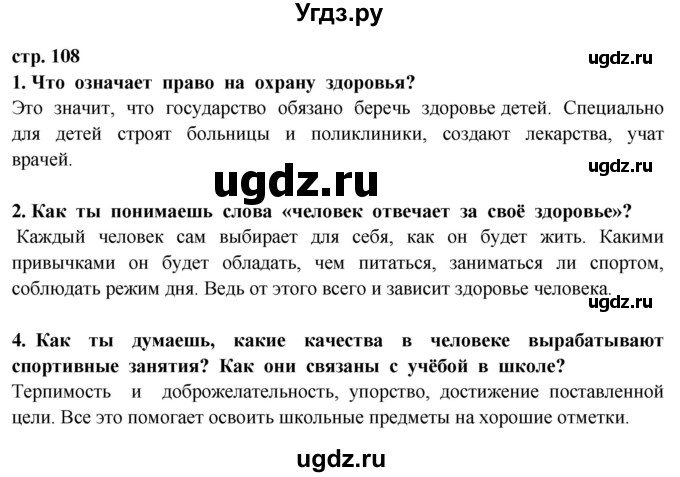 ГДЗ (Решебник ) по окружающему миру 3 класс Ивченкова Г.Г. / часть 2. страница / 108