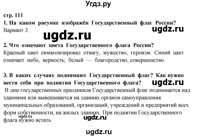 ГДЗ (Решебник ) по окружающему миру 3 класс Ивченкова Г.Г. / часть 2. страница / 111