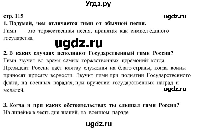 ГДЗ (Решебник ) по окружающему миру 3 класс Ивченкова Г.Г. / часть 2. страница / 115