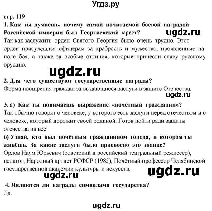 ГДЗ (Решебник ) по окружающему миру 3 класс Ивченкова Г.Г. / часть 2. страница / 119