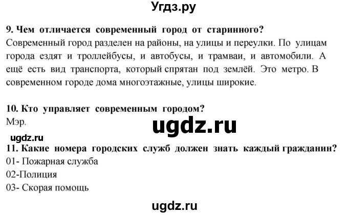 ГДЗ (Решебник ) по окружающему миру 3 класс Ивченкова Г.Г. / часть 2. страница / 122(продолжение 2)