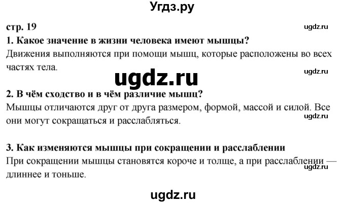 ГДЗ (Решебник ) по окружающему миру 3 класс Ивченкова Г.Г. / часть 2. страница / 19
