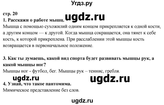 ГДЗ (Решебник ) по окружающему миру 3 класс Ивченкова Г.Г. / часть 2. страница / 20