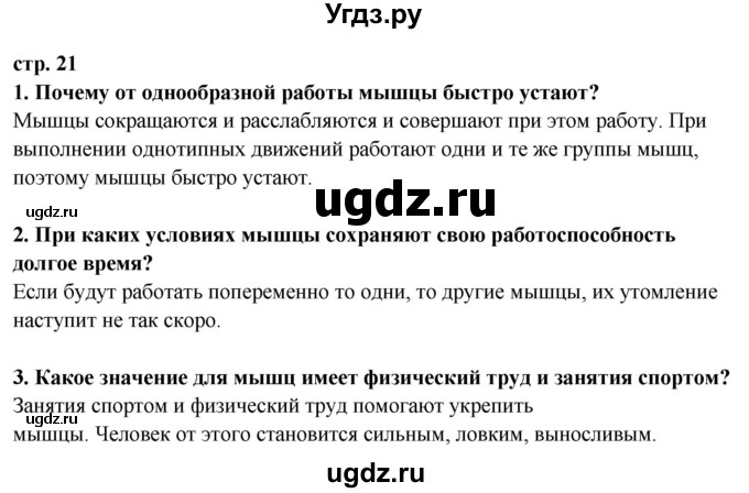 ГДЗ (Решебник ) по окружающему миру 3 класс Ивченкова Г.Г. / часть 2. страница / 21