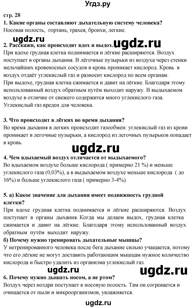 ГДЗ (Решебник ) по окружающему миру 3 класс Ивченкова Г.Г. / часть 2. страница / 28