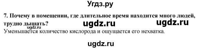 ГДЗ (Решебник ) по окружающему миру 3 класс Ивченкова Г.Г. / часть 2. страница / 28(продолжение 2)