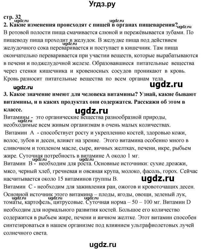 ГДЗ (Решебник ) по окружающему миру 3 класс Ивченкова Г.Г. / часть 2. страница / 32