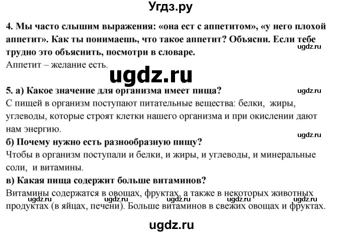 ГДЗ (Решебник ) по окружающему миру 3 класс Ивченкова Г.Г. / часть 2. страница / 32(продолжение 2)