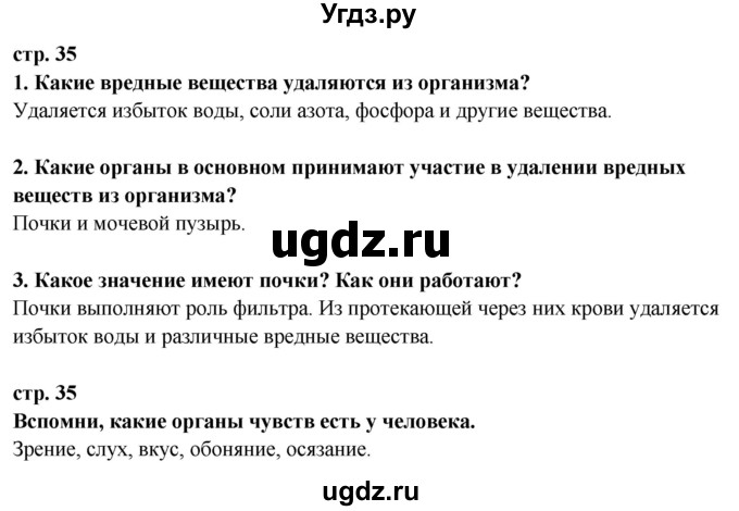 ГДЗ (Решебник ) по окружающему миру 3 класс Ивченкова Г.Г. / часть 2. страница / 35