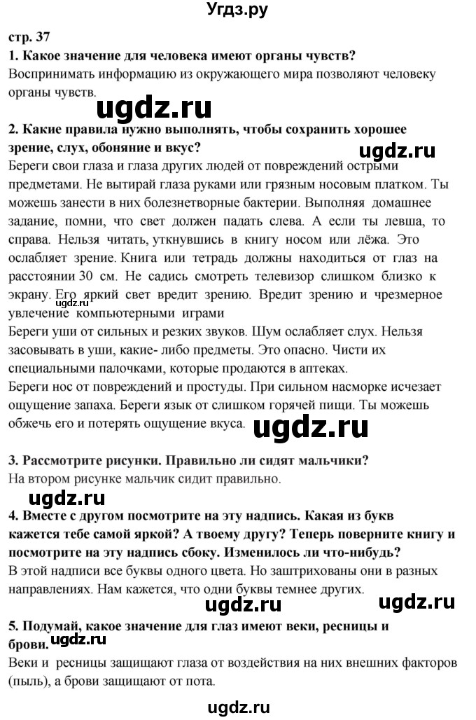 ГДЗ (Решебник ) по окружающему миру 3 класс Ивченкова Г.Г. / часть 2. страница / 37
