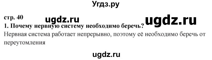 ГДЗ (Решебник ) по окружающему миру 3 класс Ивченкова Г.Г. / часть 2. страница / 40