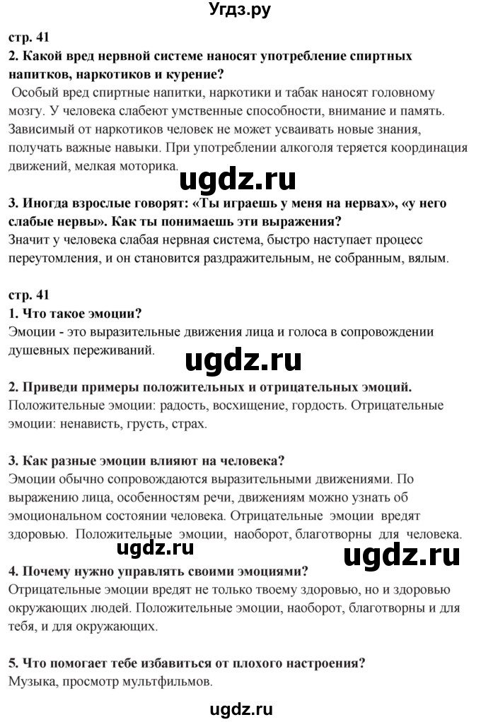 ГДЗ (Решебник ) по окружающему миру 3 класс Ивченкова Г.Г. / часть 2. страница / 41