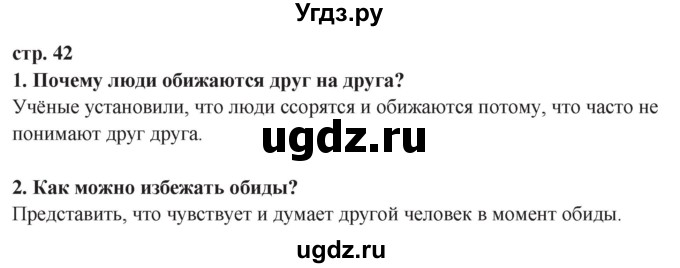 ГДЗ (Решебник ) по окружающему миру 3 класс Ивченкова Г.Г. / часть 2. страница / 42