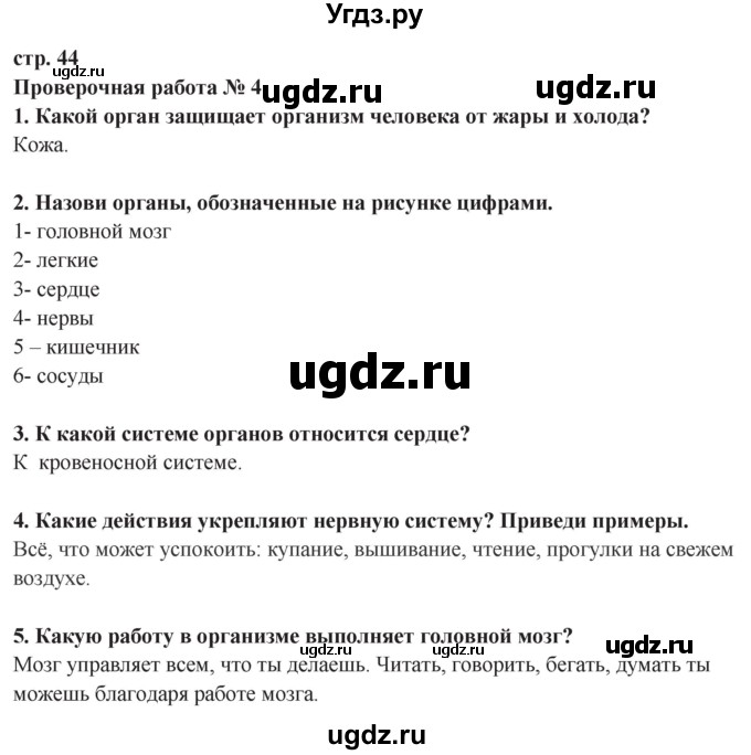 ГДЗ (Решебник ) по окружающему миру 3 класс Ивченкова Г.Г. / часть 2. страница / 44