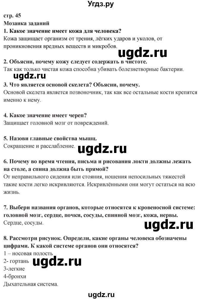 ГДЗ (Решебник ) по окружающему миру 3 класс Ивченкова Г.Г. / часть 2. страница / 45