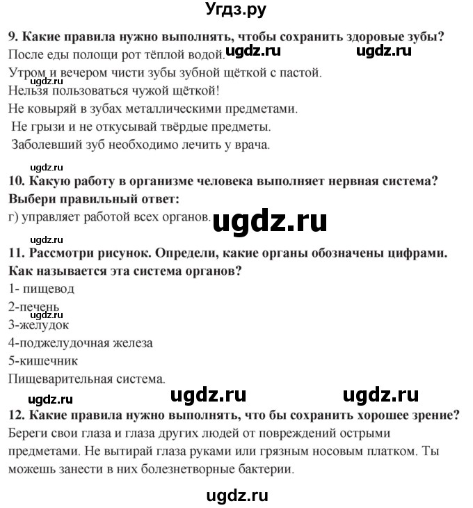 ГДЗ (Решебник ) по окружающему миру 3 класс Ивченкова Г.Г. / часть 2. страница / 45(продолжение 2)
