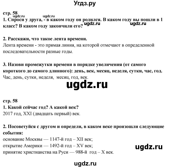 ГДЗ (Решебник ) по окружающему миру 3 класс Ивченкова Г.Г. / часть 2. страница / 58