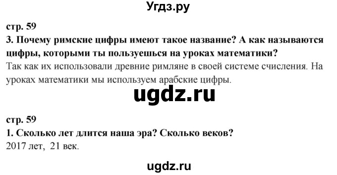 ГДЗ (Решебник ) по окружающему миру 3 класс Ивченкова Г.Г. / часть 2. страница / 59