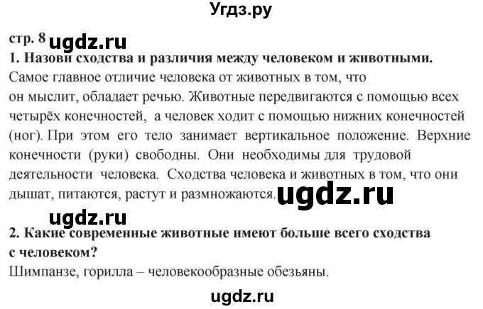 ГДЗ (Решебник ) по окружающему миру 3 класс Ивченкова Г.Г. / часть 2. страница / 8