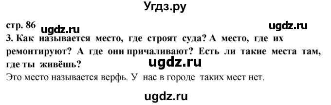 ГДЗ (Решебник ) по окружающему миру 3 класс Ивченкова Г.Г. / часть 2. страница / 86