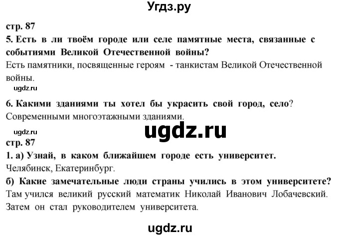 ГДЗ (Решебник ) по окружающему миру 3 класс Ивченкова Г.Г. / часть 2. страница / 87