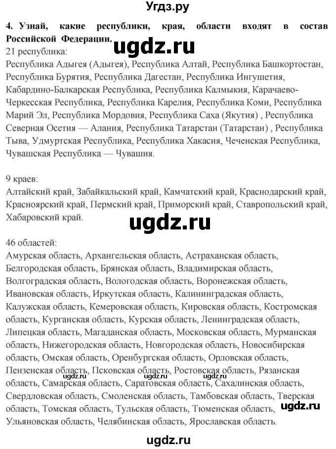 ГДЗ (Решебник ) по окружающему миру 3 класс Ивченкова Г.Г. / часть 2. страница / 98(продолжение 2)
